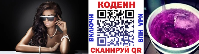 Кодеин Purple Drank  Купить где  Курчатов 